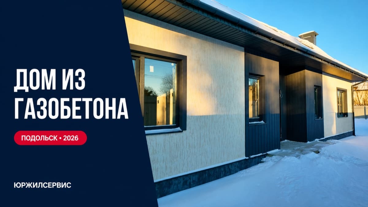 Дом 140 м² в Подольске: ипотека с маткапиталом