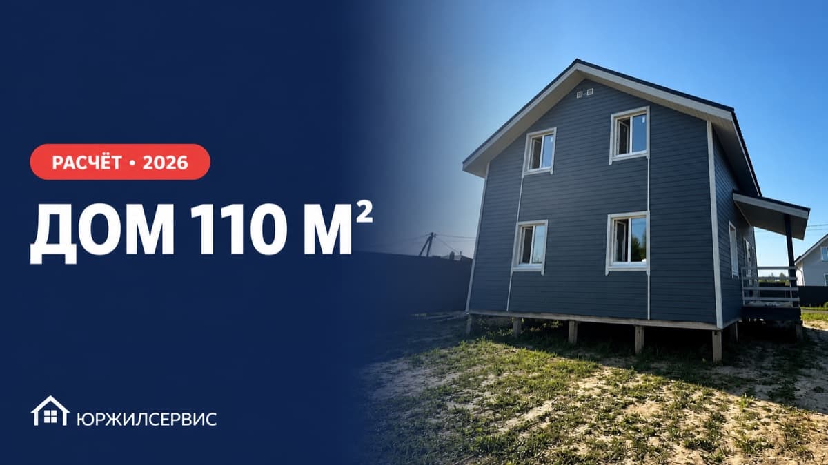Дом 110 м² в Мытищах: расчёт ипотеки с маткапиталом