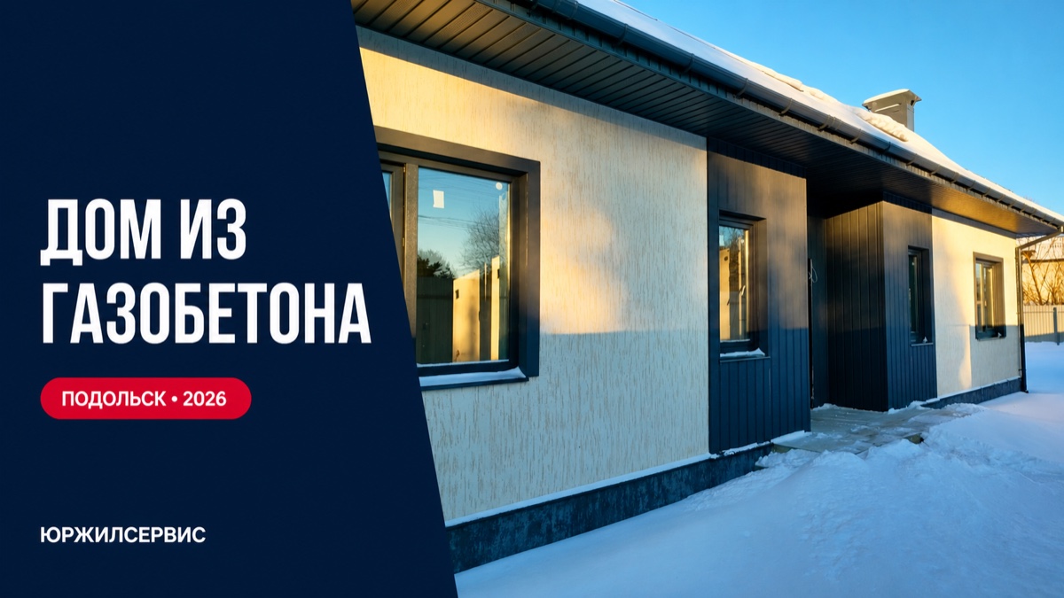 Дом 140 м² в Подольске: ипотека с маткапиталом